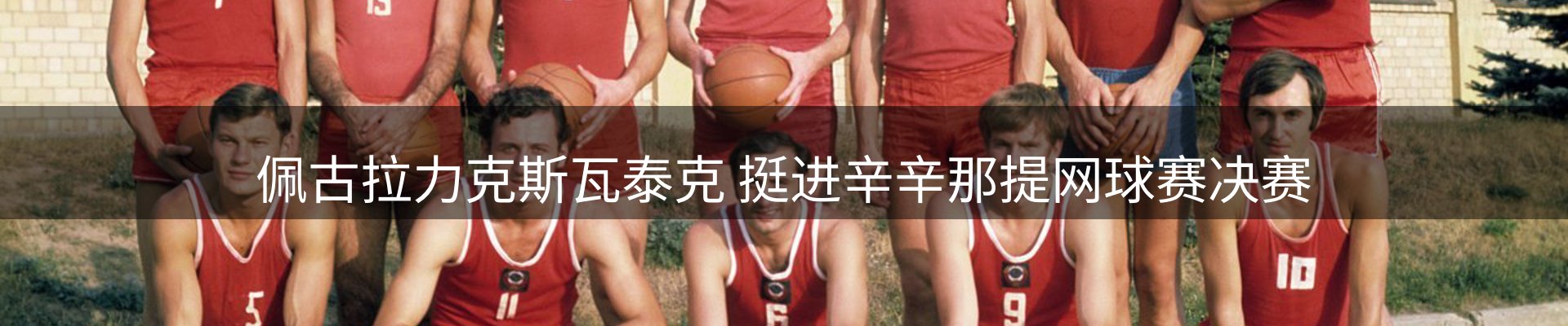 体育资讯