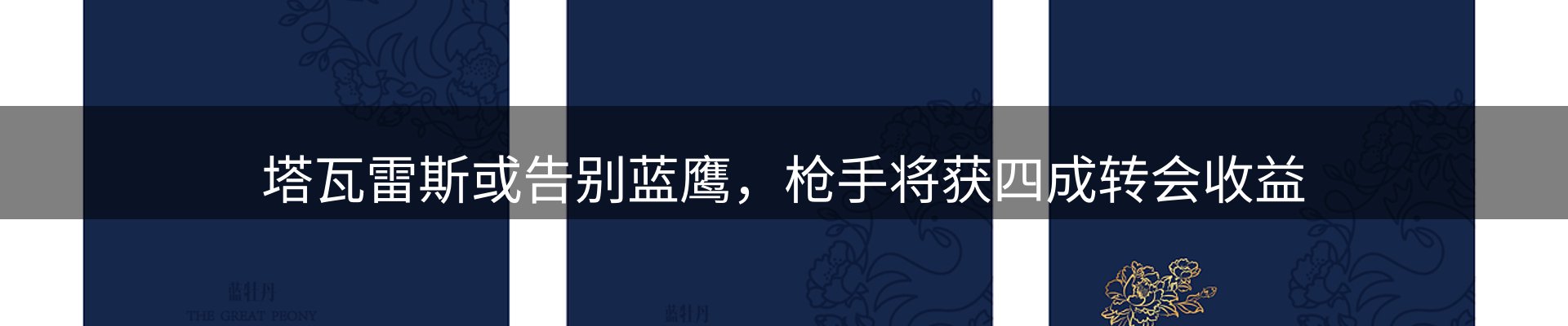 体育资讯