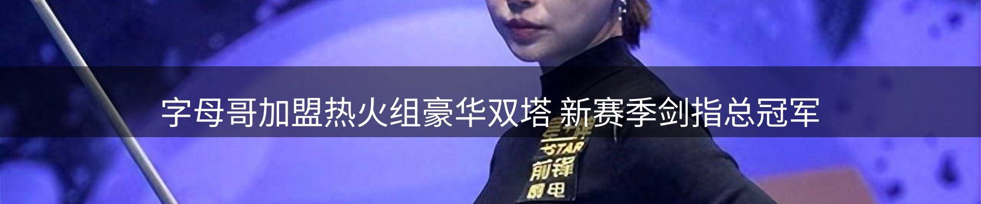 体育资讯