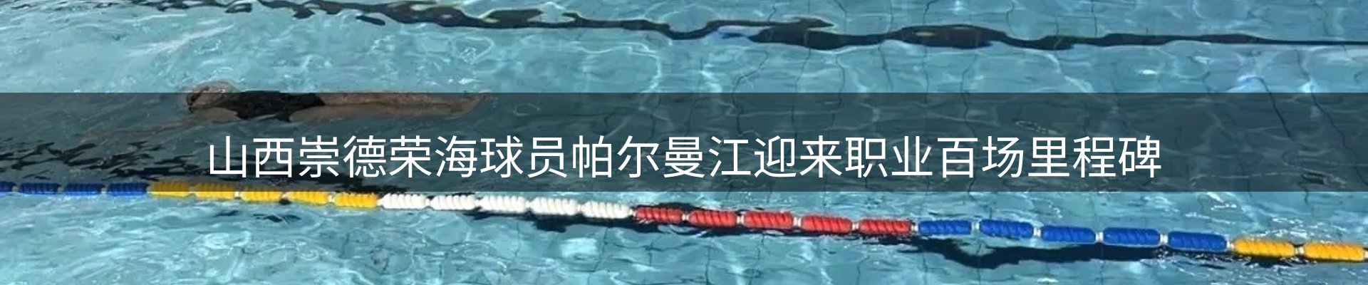 体育资讯