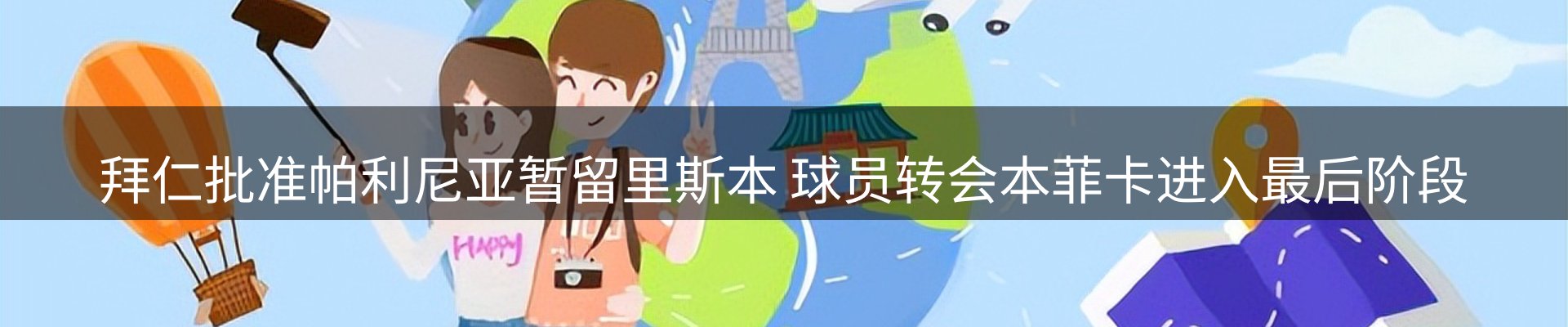 体育资讯