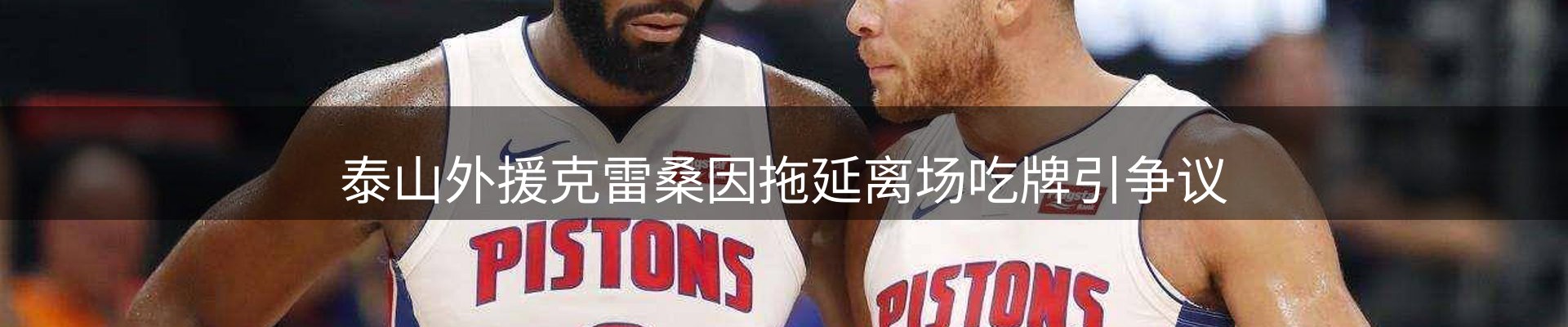 体育资讯
