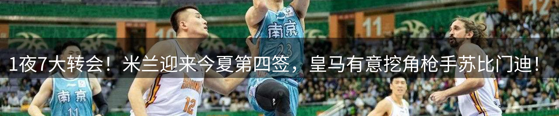 体育资讯